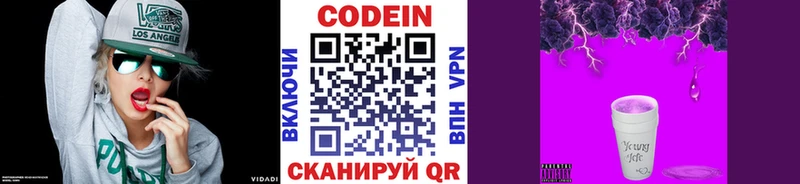 Кодеин напиток Lean (лин)  купить  сайты  Сафоново 